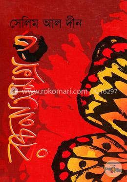 রচনাসমগ্র-৩