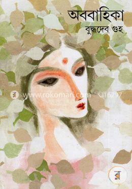 অববাহিকা image