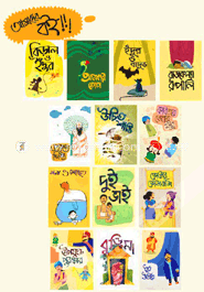 শিশুতোষ রঙিন নীতিকথা গল্প কালেকশন