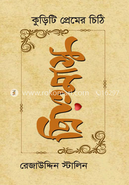 প্রিয়তমাসু কুড়িটি প্রেমের চিঠি image