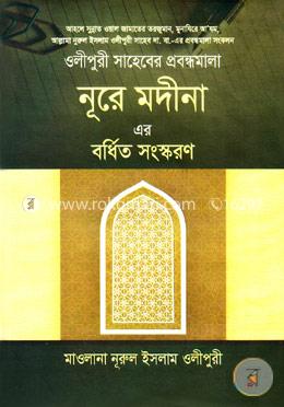 নূরে মদীনা এর বর্ধিত সংস্করণ image
