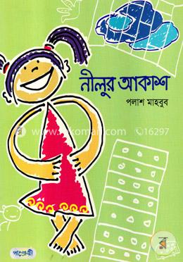 নীলুর আকাশ