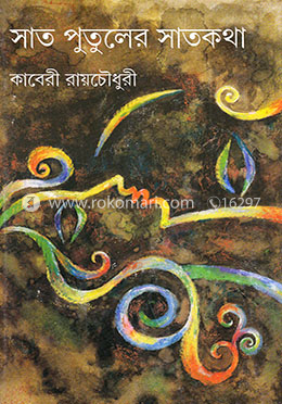 সাত পুতুলের সাত কথা image