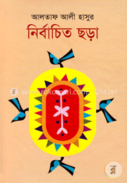 নির্বাচিত ছড়া