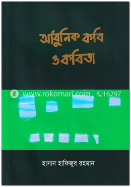 আধুনিক কবি ও কবিতা image