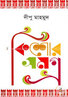 কিশোর সমগ্র image