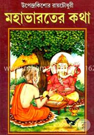 মহাভারতের কথা