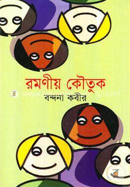 রমণীয় কৌতুক image