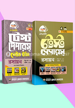 এসএসসি টেস্ট পেপার রসায়ন, সকল বোর্ড পরীক্ষা-২০২০