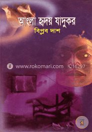আংলা হৃদয় যাদুকর 