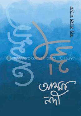 আম্মা নদী