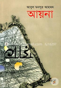 আয়না image