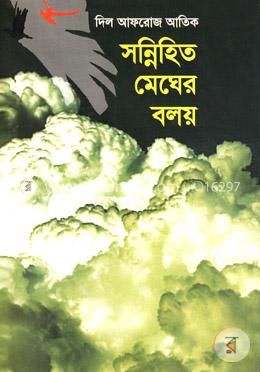 সন্নিহিত মেঘের বলয় 