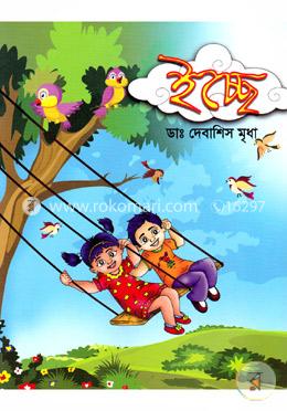 ইচ্ছে image
