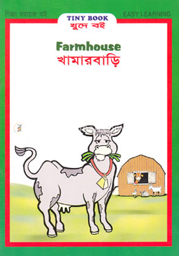 খামারবাড়ি image