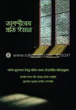 তাকদীরের প্রতি ঈমান image