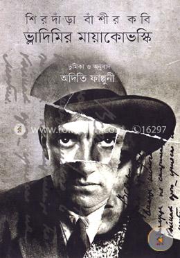 শিরদাঁড়া বাঁশীর কবি