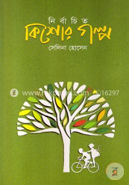 নির্বাচিত কিশোর গল্প