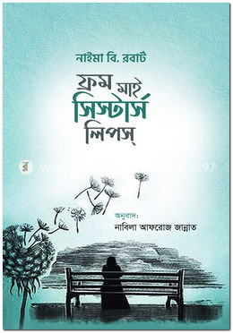 ফ্রম মাই সিস্টার্স লিপস্