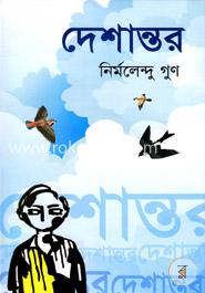 দেশান্তর