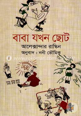 বাবা যখন ছোট image