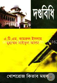 দণ্ডবিধি