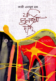 যদি পুনর্জন্ম দাও