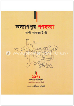 কল্যাণপুর গণহত্যা