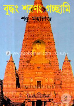 বুদ্ধং শরণং গচ্ছামি image