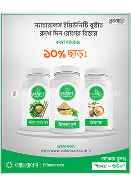 Naturals Immunity Booster Combo Package (ইমিউনিটি বুস্টার কম্বো প্যাকেজ) image