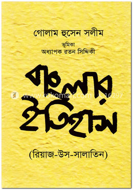 বাংলার ইতিহাস (রিয়াজ-উস-সালাতিন)