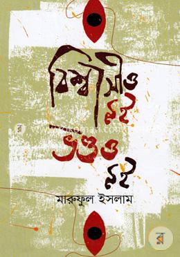 বিশ্বাসীও নই ভণ্ডও নই image