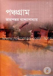 পঞ্চগ্রাম image