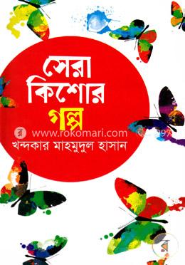 সেরা কিশোর গল্প image