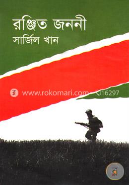রঞ্জিত জননী image