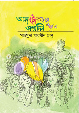 আজ টোকনের জন্মদিন image