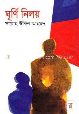 ঘূর্ণি নিলয় image