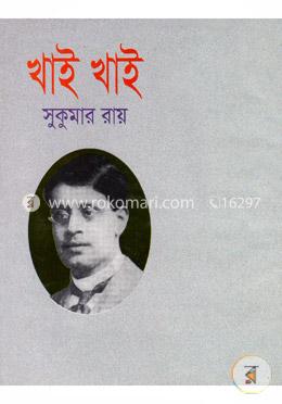 খাই খাই image