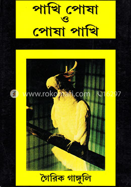 পাখি পোষা ও পোষা পাখি image