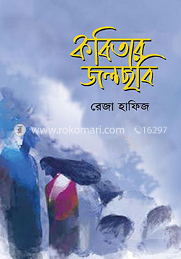 কবিতার জলছবি image