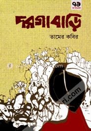 দরগাবাড়ি image
