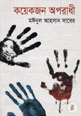 কয়েকজন অপরাধী image