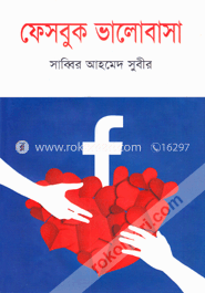ফেসবুক ভালোবাসা image