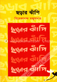 ছড়ার ঝাঁপি image