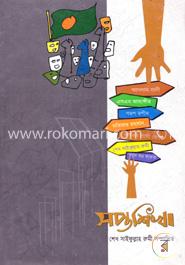 সপ্তশিখা image