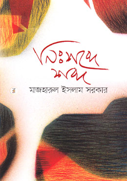 নি:শব্দে শব্দ