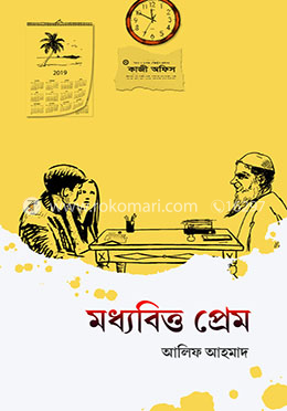 মধ্যবিত্ত প্রেম