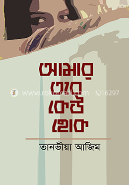 আমার তবে কেউ হোক