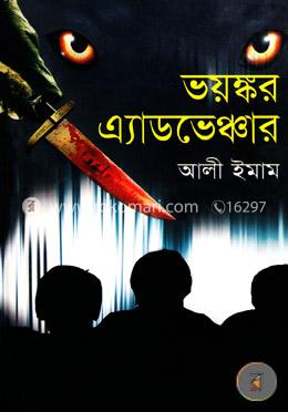 ভয়ঙ্কর এ্যাডভেঞ্চার image