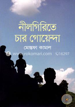 নীলগিরিতে চার গোয়েন্দা image